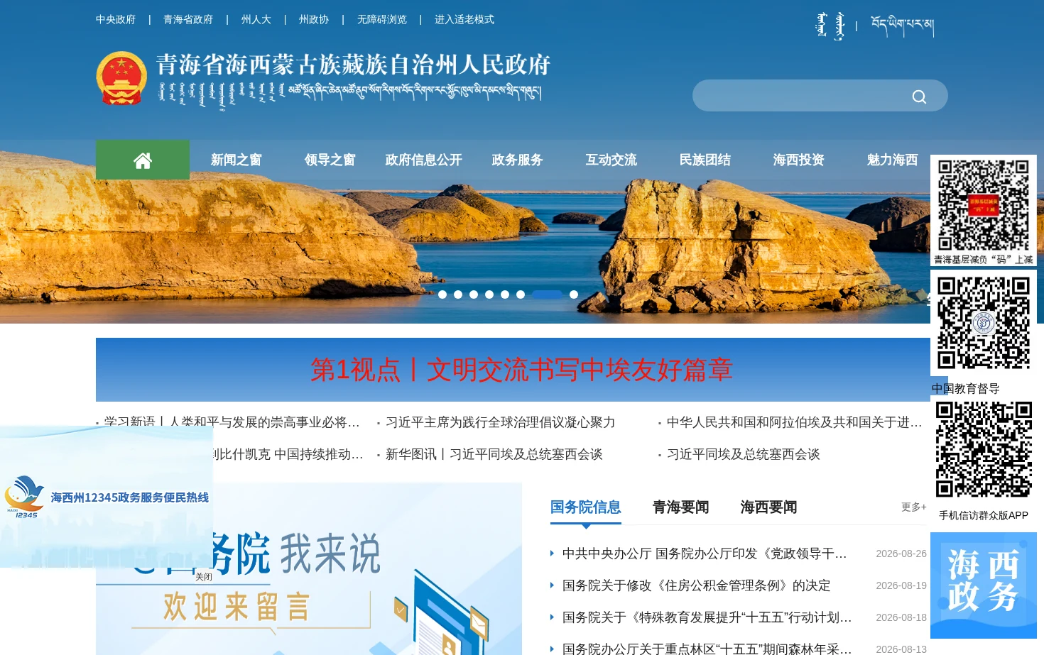 海西州人民政府 页面快照